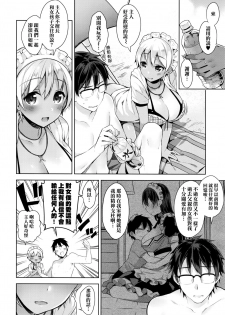 [Neet] Bibi Dere - Please Look at Me, My Master!! (COMIC ExE 02) [Chinese] [无毒汉化组] - page 5