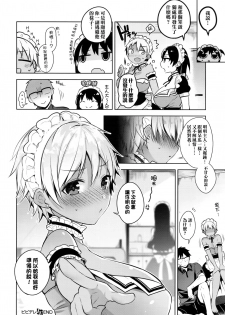 [Neet] Bibi Dere - Please Look at Me, My Master!! (COMIC ExE 02) [Chinese] [无毒汉化组] - page 29
