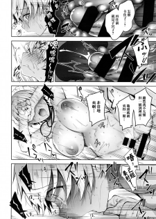[Neet] Bibi Dere - Please Look at Me, My Master!! (COMIC ExE 02) [Chinese] [无毒汉化组] - page 27