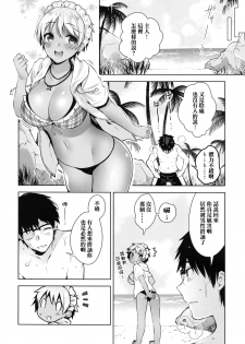 [Neet] Bibi Dere - Please Look at Me, My Master!! (COMIC ExE 02) [Chinese] [无毒汉化组] - page 11