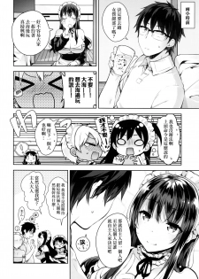 [Neet] Bibi Dere - Please Look at Me, My Master!! (COMIC ExE 02) [Chinese] [无毒汉化组] - page 3