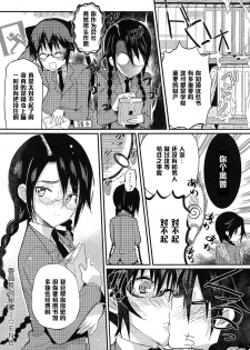 [Coin RAND] Seitokaichou no Himitsu 2 (COMIC Anthurium 013 2014-05) [Chinese] [管少女汉化] - page 22