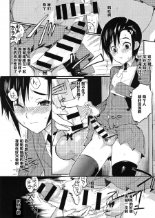 [Coin RAND] Seitokaichou no Himitsu 2 (COMIC Anthurium 013 2014-05) [Chinese] [管少女汉化] - page 16