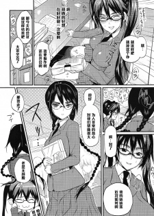 [Coin RAND] Seitokaichou no Himitsu 2 (COMIC Anthurium 013 2014-05) [Chinese] [管少女汉化] - page 4