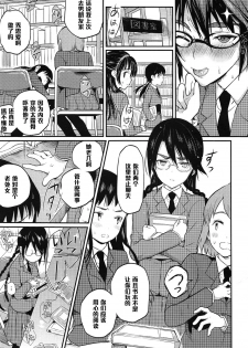[Coin RAND] Seitokaichou no Himitsu 2 (COMIC Anthurium 013 2014-05) [Chinese] [管少女汉化] - page 5