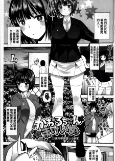 [Ichiko] Seifuku Hatsujou Mode [Chinese] - page 48