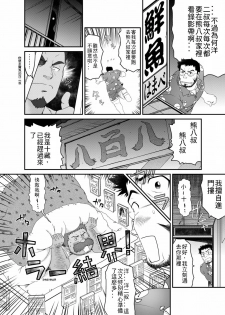 [Neyukidou (Takaku Nozomu)] Muraya Ginza Shoutengai - Mayonaka no Kairanban [Chinese] [Digital] - page 5