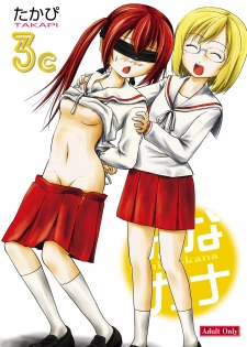 [Chimee House (Takapi)] Mina-Kana 3c (Minami-ke) [Digital] - page 1