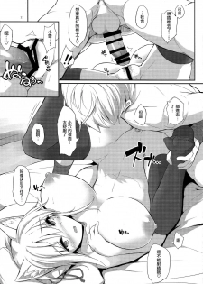 (C88) [Kage Kiri (Mikage Kirino)] Tenko no Chichigami-sama San (DOG DAYS) [Chinese] [CE家族社] - page 11