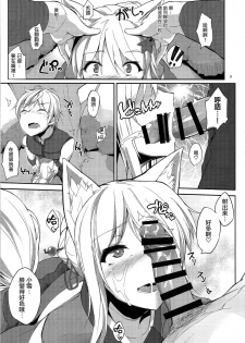 (C88) [Kage Kiri (Mikage Kirino)] Tenko no Chichigami-sama San (DOG DAYS) [Chinese] [CE家族社] - page 9