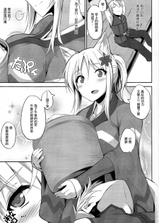 (C88) [Kage Kiri (Mikage Kirino)] Tenko no Chichigami-sama San (DOG DAYS) [Chinese] [CE家族社] - page 3