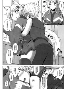 (C88) [Kage Kiri (Mikage Kirino)] Tenko no Chichigami-sama San (DOG DAYS) [Chinese] [CE家族社] - page 4