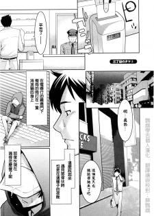 [Mikami Cannon] Sanchoume no Tama | Tama from Third Street Ch. 2 (Mecha Mucha H) [Chinese] [鸚鵡學舌個人漢化] - page 1