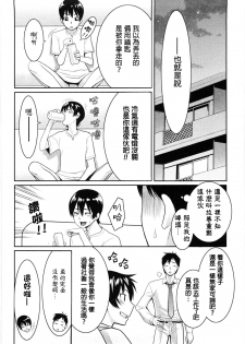 [Mikami Cannon] Sanchoume no Tama | Tama from Third Street Ch. 2 (Mecha Mucha H) [Chinese] [鸚鵡學舌個人漢化] - page 5