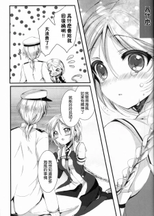 (C89) [Ichigohou (Shiraichigo)] Umikaze no Honto (Kantai Collection -KanColle-) [Chinese] [无毒汉化组] - page 8