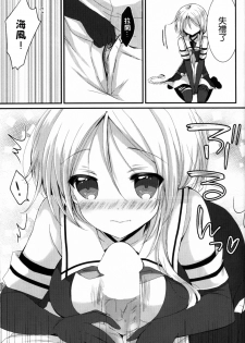 (C89) [Ichigohou (Shiraichigo)] Umikaze no Honto (Kantai Collection -KanColle-) [Chinese] [无毒汉化组] - page 12