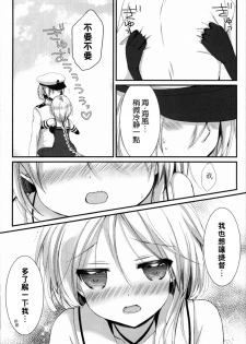 (C89) [Ichigohou (Shiraichigo)] Umikaze no Honto (Kantai Collection -KanColle-) [Chinese] [无毒汉化组] - page 10