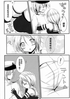 (C89) [Ichigohou (Shiraichigo)] Umikaze no Honto (Kantai Collection -KanColle-) [Chinese] [无毒汉化组] - page 11