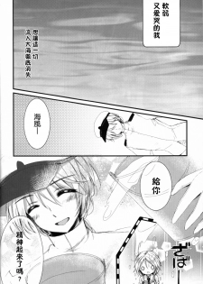 (C89) [Ichigohou (Shiraichigo)] Umikaze no Honto (Kantai Collection -KanColle-) [Chinese] [无毒汉化组] - page 7