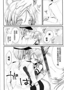 (C89) [Ichigohou (Shiraichigo)] Umikaze no Honto (Kantai Collection -KanColle-) [Chinese] [无毒汉化组] - page 9