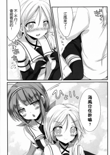 (C89) [Ichigohou (Shiraichigo)] Umikaze no Honto (Kantai Collection -KanColle-) [Chinese] [无毒汉化组] - page 23