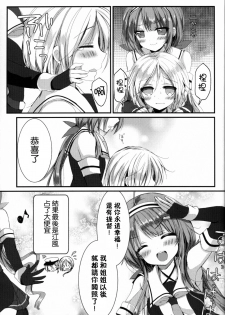 (C89) [Ichigohou (Shiraichigo)] Umikaze no Honto (Kantai Collection -KanColle-) [Chinese] [无毒汉化组] - page 24