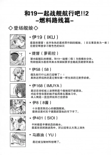 (C89) [Kusari no Youjo (Yukimi Iris)] Iku to isshoni Oryokuru Iku no!! 2 (Kantai Collection -KanColle-) [Chinese] [无毒汉化组] - page 3