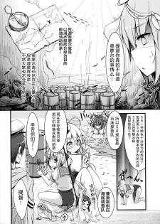 (C89) [Kusari no Youjo (Yukimi Iris)] Iku to isshoni Oryokuru Iku no!! 2 (Kantai Collection -KanColle-) [Chinese] [无毒汉化组] - page 5