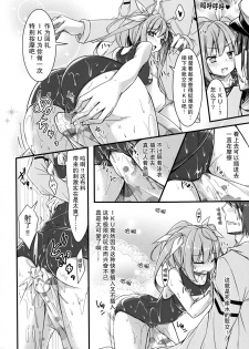 (C89) [Kusari no Youjo (Yukimi Iris)] Iku to isshoni Oryokuru Iku no!! 2 (Kantai Collection -KanColle-) [Chinese] [无毒汉化组] - page 9