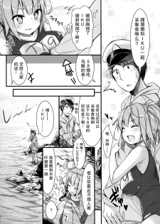 (C89) [Kusari no Youjo (Yukimi Iris)] Iku to isshoni Oryokuru Iku no!! 2 (Kantai Collection -KanColle-) [Chinese] [无毒汉化组] - page 6