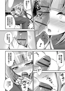 [Kaitou Yuuhi] Naisho no Oshigoto (Otokonoko HEAVEN Vol. 24)  [Chinese] [夜願漢化] - page 6