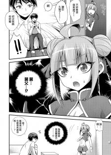 [Kaitou Yuuhi] Naisho no Oshigoto (Otokonoko HEAVEN Vol. 24)  [Chinese] [夜願漢化] - page 4