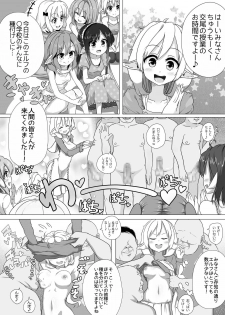 [Kotee] Rorierufu chanto ko tsukuri suru dake! - page 2