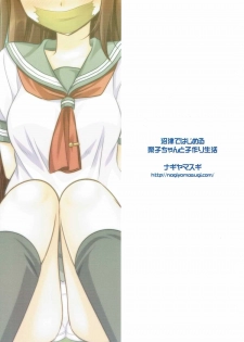 (C90) [Nagiyamasugi (Nagiyama)] Numazu de Hajimeru Riko-chan to Kozukuri Seikatsu (Love Live! Sunshine!!) - page 16