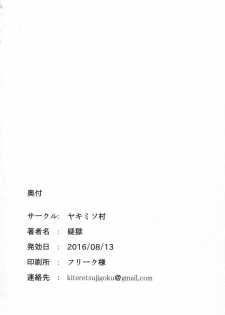 (C90) [Yakimisomura (Gigokku)] Kasumi to Sukebe shitai (Kantai Collection -KanColle-) - page 21