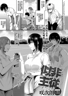 [Saku Jirou] Ese Shuju (COMIC Anthurium 2016-10) [Chinese] [不負責任個人漢化] - page 1