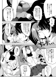 [MarinWhip (minari)] Otome Jealousy [Digital] - page 9