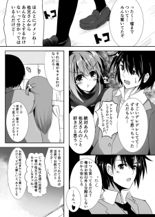[MarinWhip (minari)] Otome Jealousy [Digital] - page 4