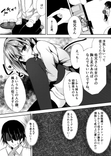 [MarinWhip (minari)] Otome Jealousy [Digital] - page 7