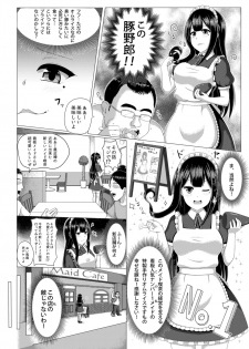 [Tennen Menbou (Watayoshi)] ButahiMaid [Digital] - page 3