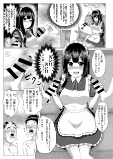 [Tennen Menbou (Watayoshi)] ButahiMaid [Digital] - page 8