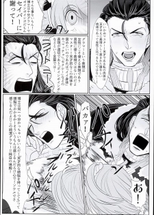 (SPARK11) [Anagura (Aoda)] Gudaguda Tonight (Fate/Grand Order) - page 32
