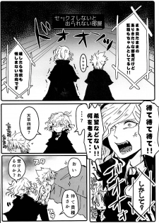 (Dai 5-ji ROOT4to5) [m.cat (Kogami Ui)] Itadakimasu!! (Fate/Grand Order) - page 4