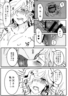 (Dai 5-ji ROOT4to5) [m.cat (Kogami Ui)] Itadakimasu!! (Fate/Grand Order) - page 12