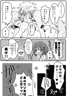 (Dai 5-ji ROOT4to5) [m.cat (Kogami Ui)] Itadakimasu!! (Fate/Grand Order) - page 16