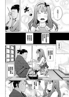 [Kisen] Hamaguri Nyoubou (COMIC Shitsurakuten 2016-09) [Chinese] [CE家族社] [Digital] - page 5