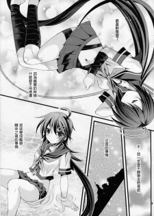 (Houraigekisen! Yo-i! 23Senme!) [ARC (Tamagawa Yukimaru)] Atashi ga Mamoru kara... (Kantai Collection -KanColle-)[Chinese] [百花屋汉化组] - page 6