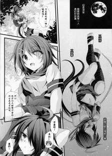 (Houraigekisen! Yo-i! 23Senme!) [ARC (Tamagawa Yukimaru)] Atashi ga Mamoru kara... (Kantai Collection -KanColle-)[Chinese] [百花屋汉化组] - page 7