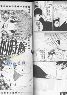 [Hoshiai Hilo] Hoshi no Furu Oto | 星星降臨的聲音 [Chinese] - page 13
