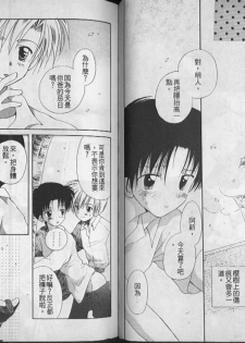 [Hoshiai Hilo] Hoshi no Furu Oto | 星星降臨的聲音 [Chinese] - page 44